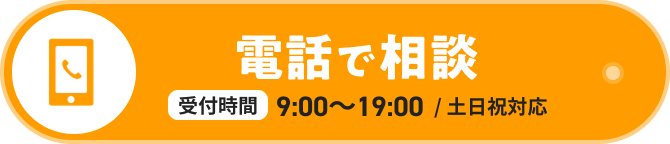 電話で相談