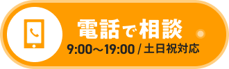 電話で相談
