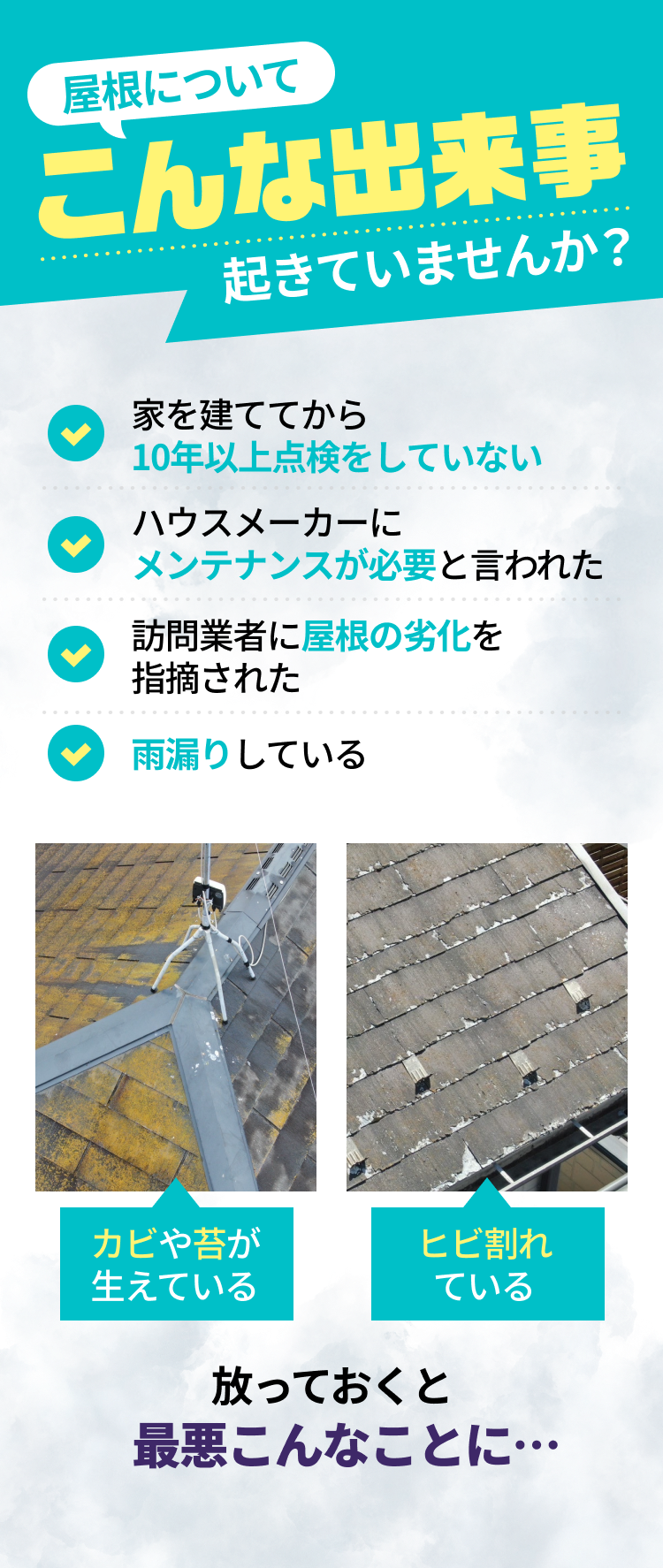 こんな出来事起きていませんか？